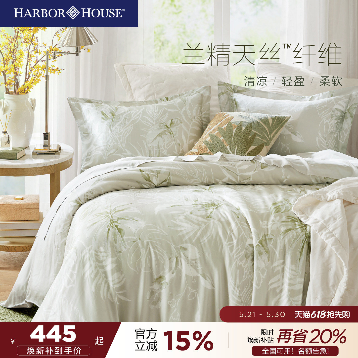 HarborHouse兰精天丝四件套莱赛尔印花床单笠被套床品高级感轻奢