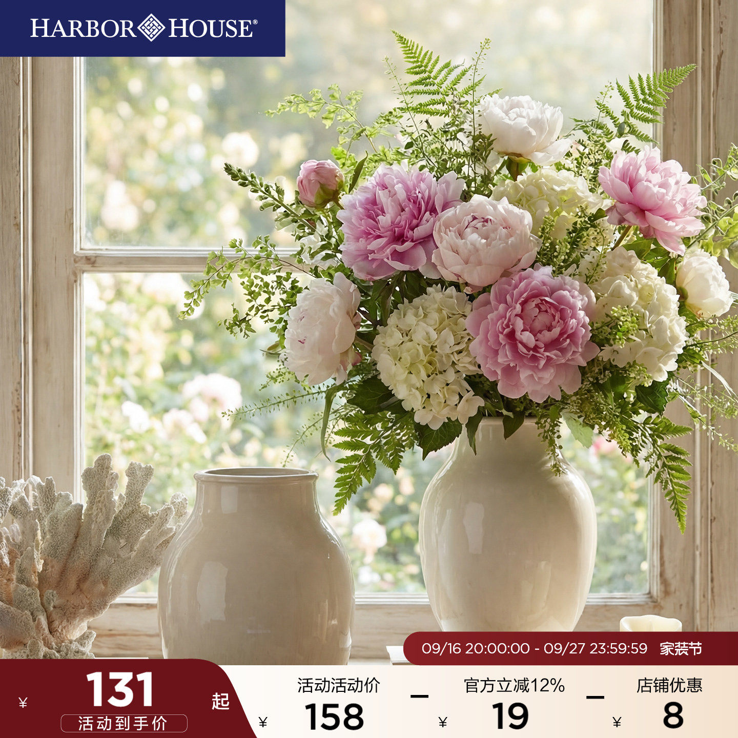 HarborHouse美式家居装饰客厅餐厅花艺插花仿真花新品芍药