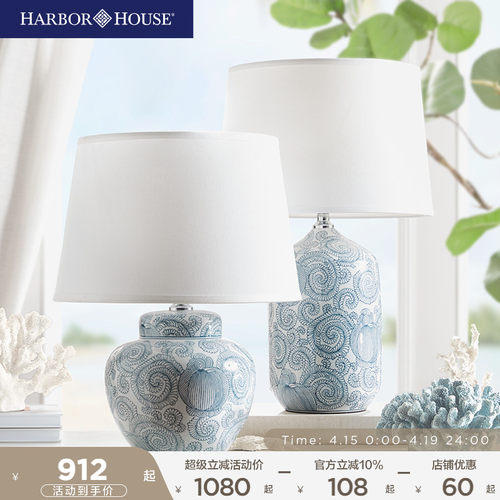 HarborHouse卧室陶瓷床头台灯