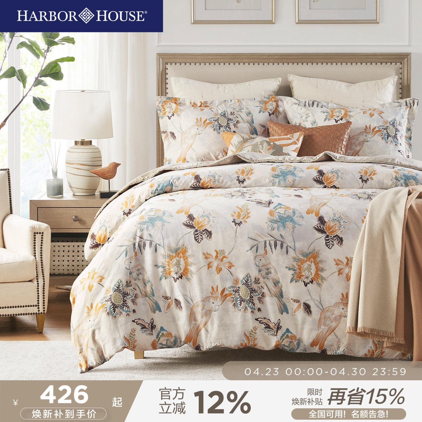 HarborHouse纯棉四件套全棉四季通用贡缎轻奢印花床品床单Parrot