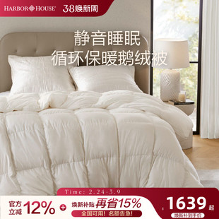 HarborHouse95白鹅绒冬被 超柔静音蓬松羽绒被芯被子内胆床上用品