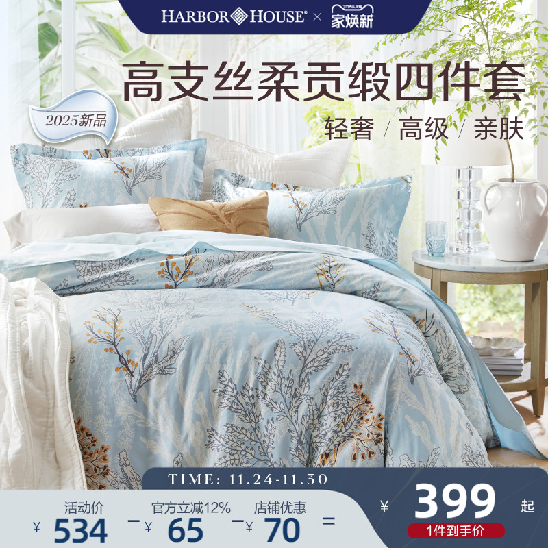 HarborHouse美式床品套件全棉贡缎印花床单被套三四件套床品Coral