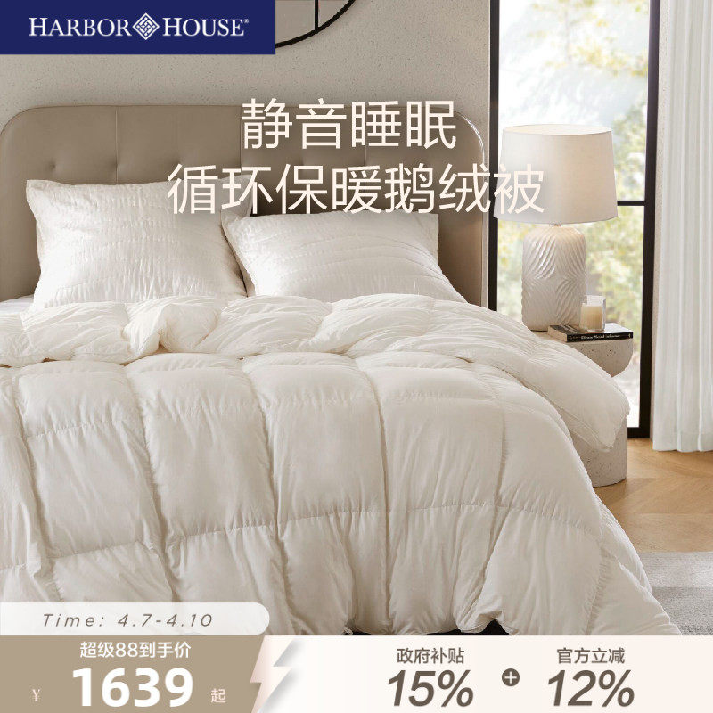 HarborHouse95白鹅绒冬被 超柔静音蓬松羽绒被芯被子内胆床上用品