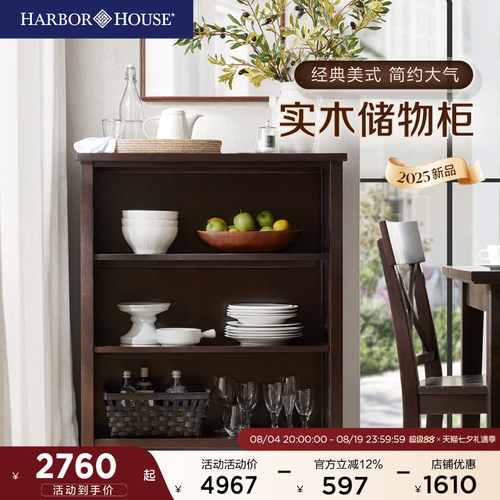 HarborHouse实木书柜美式边柜