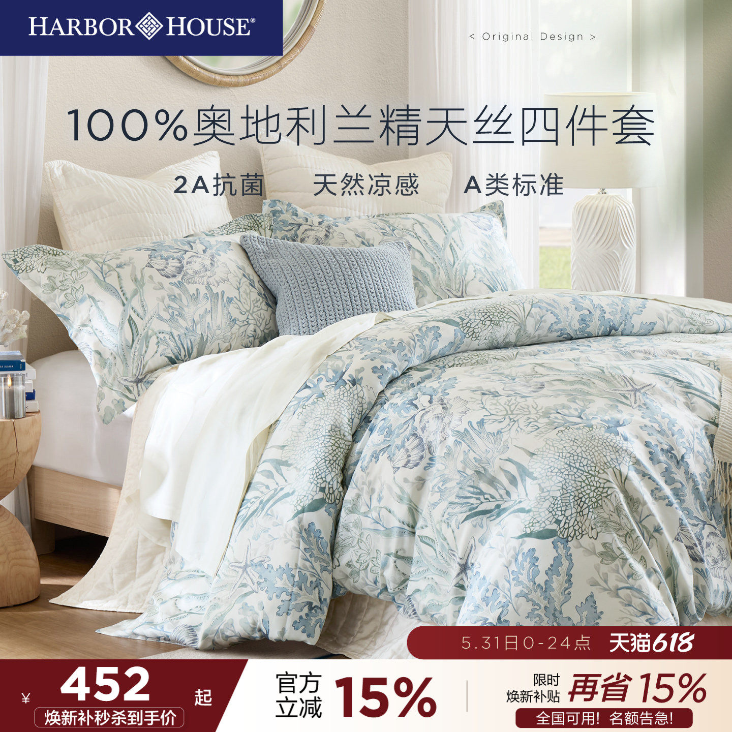 HarborHouse2026新品四件套100%兰精天丝莱赛尔印