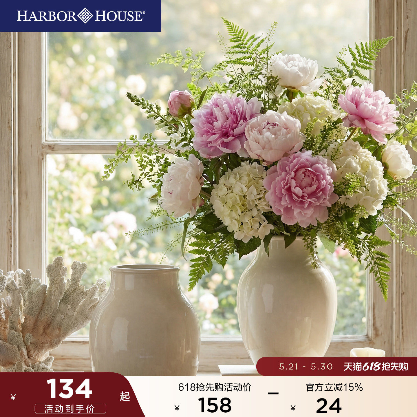 HarborHouse美式家居装饰客厅餐厅花艺插花仿真花新品芍药