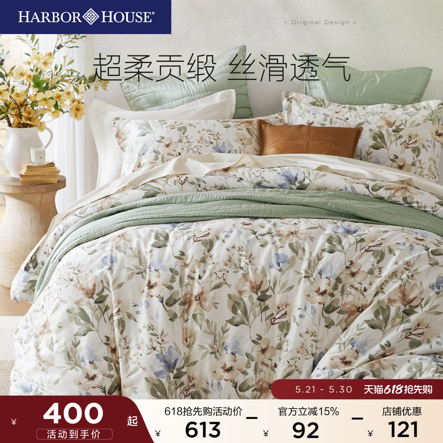 HarborHouse全棉贡缎印花床笠床单四件套纯棉2025新款