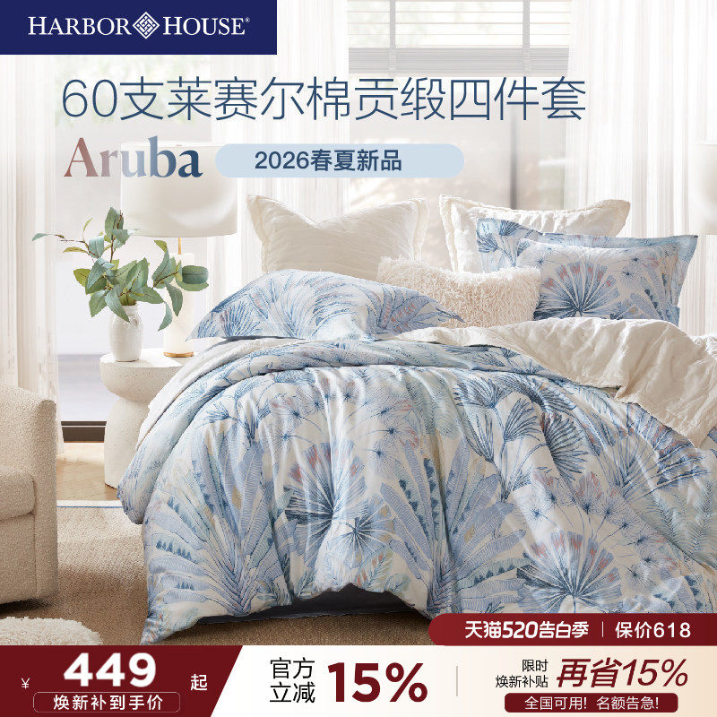 HarborHouse莱赛尔棉印花四件套床单被套床上用品2026春新品Aruba