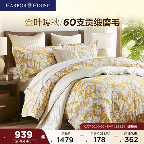 HarborHouse全棉四件套贡缎磨毛