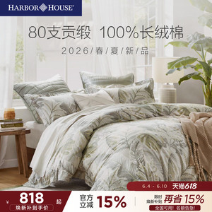 HarborHouse新品80支纯棉四件套全棉印花床单被套高端轻奢Domingo