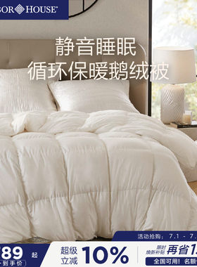 HarborHouse95白鹅绒冬被 超柔静音蓬松羽绒被芯被子内胆床上用品