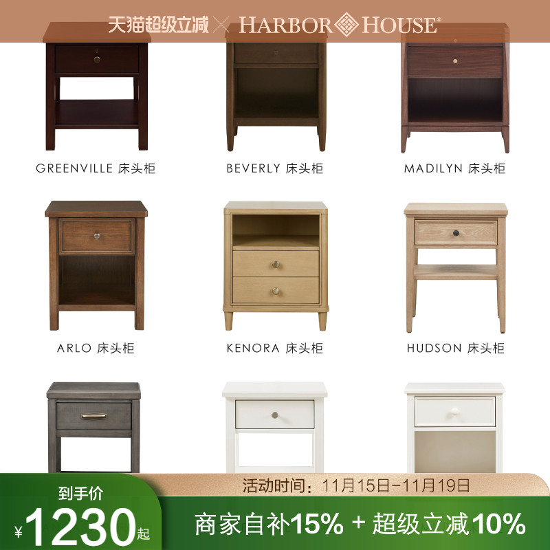 harborhouse家具百搭床头柜台灯