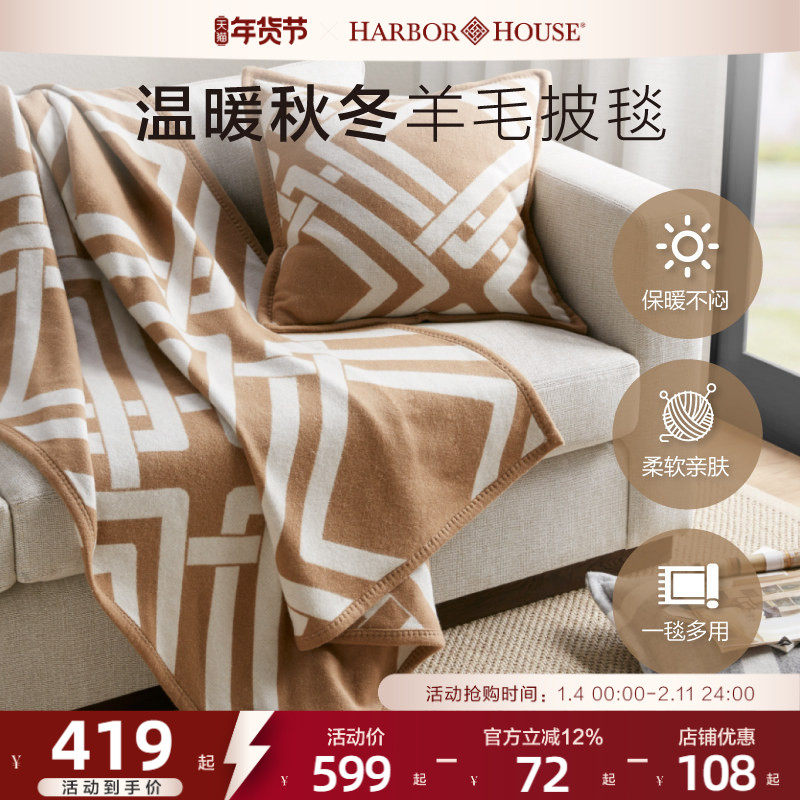 商场同款HarborHouse羊毛航司毯披盖毯色织沙发空调毯靠垫套Plaid