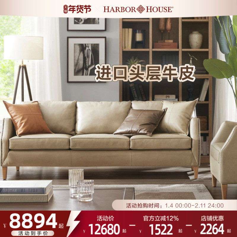 HarborHouse美式家具头层牛皮客厅现代真皮三人单人组合皮艺沙发
