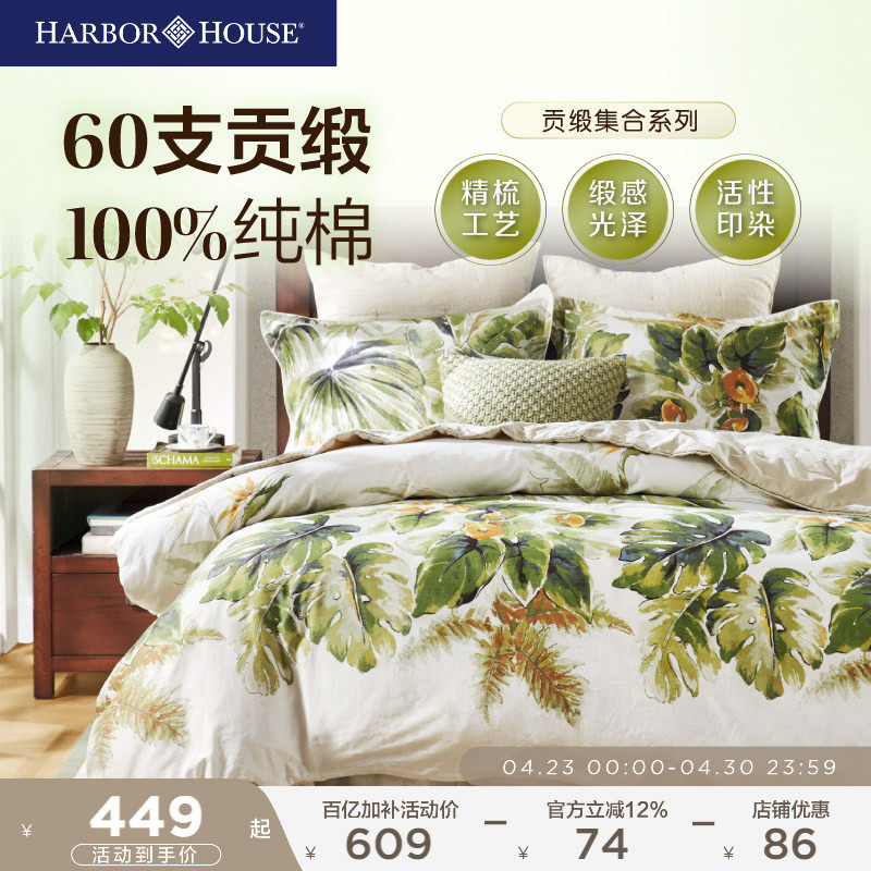 HarborHouse纯棉四件套100全棉60支贡缎印花床单被套床品轻奢高级