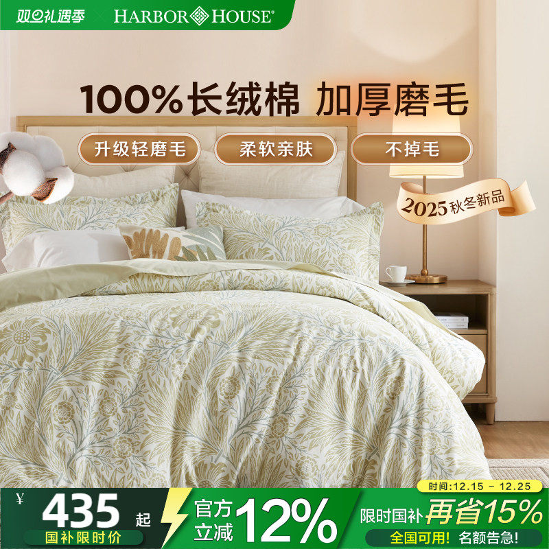 HarborHouse轻磨毛四件套Sutton