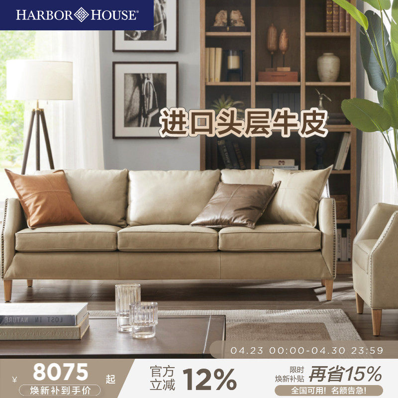 HarborHouse美式家具头层牛皮客厅现代真皮三人单人组合皮艺沙发