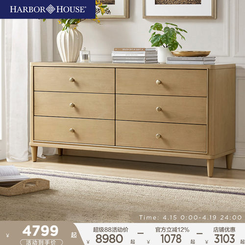 HarborHouse美式收纳储物六斗柜