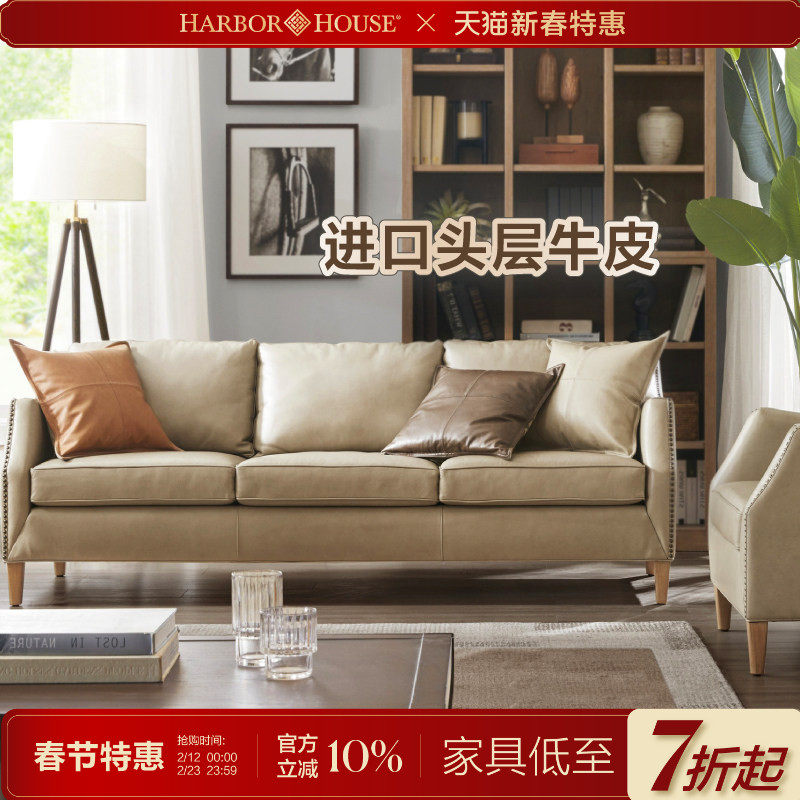 HarborHouse美式家具头层牛皮客厅现代真皮三人单人组合皮艺沙发