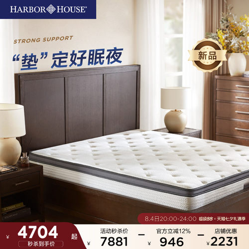 harborhouse家具独立弹簧床垫
