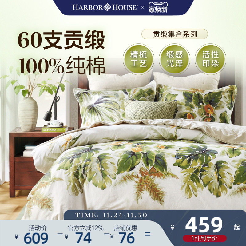 HarborHouse纯棉四件套100全棉60支贡缎印花床单被套床品轻奢高级
