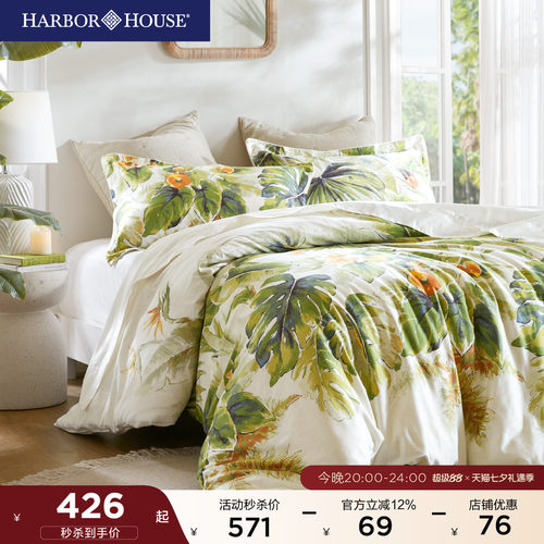 全棉四件套60支贡缎HarborHouse