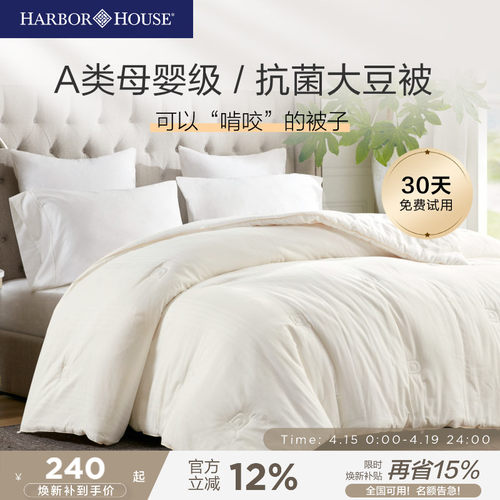 HarborHouse大豆纤维春秋被被芯