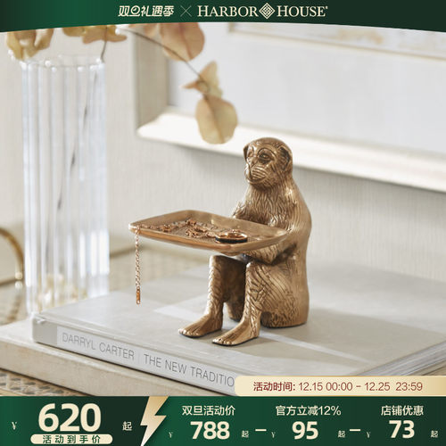 HarborHouse铜制金猴托盘