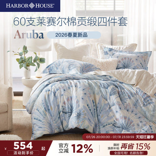HarborHouse莱赛尔天丝棉四件套