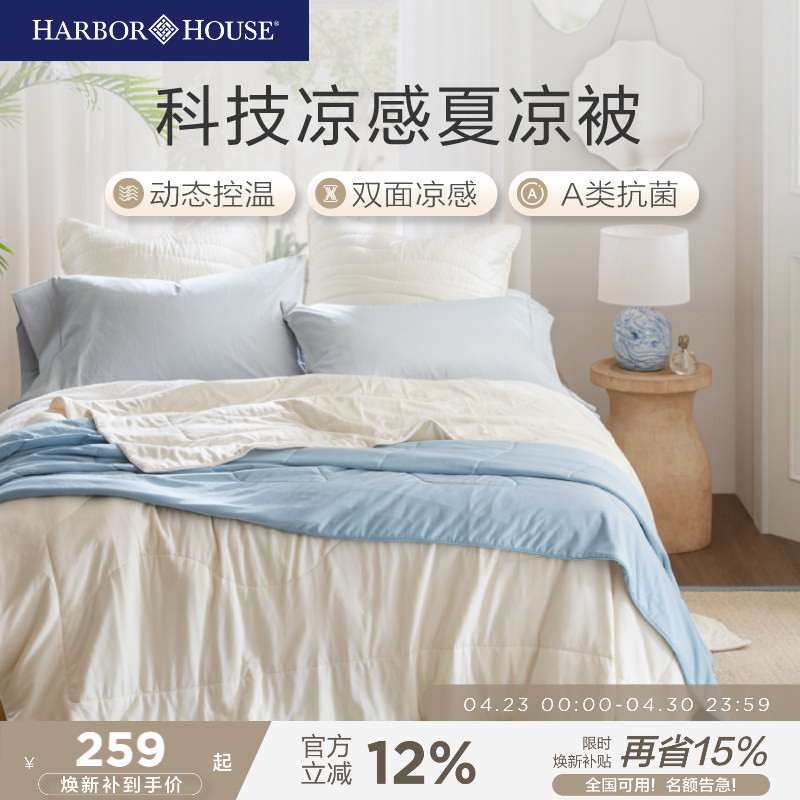 Harbor HouseA类双面空调被可机洗夏凉被凉感夏季薄款被子被芯