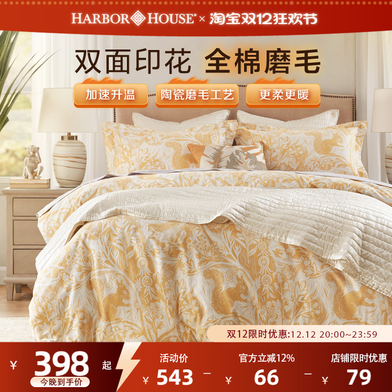 磨毛四件套纯棉全棉HarborHouse