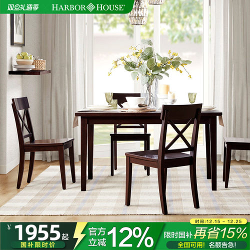HarborHouse实木餐桌餐厅家具