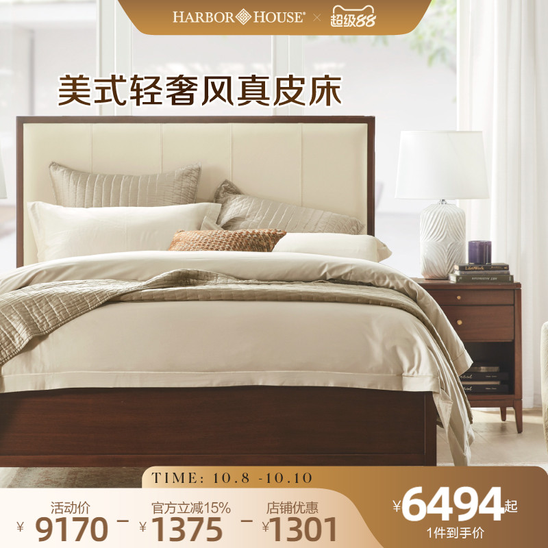 HarborHouse皮床现代简约实木床
