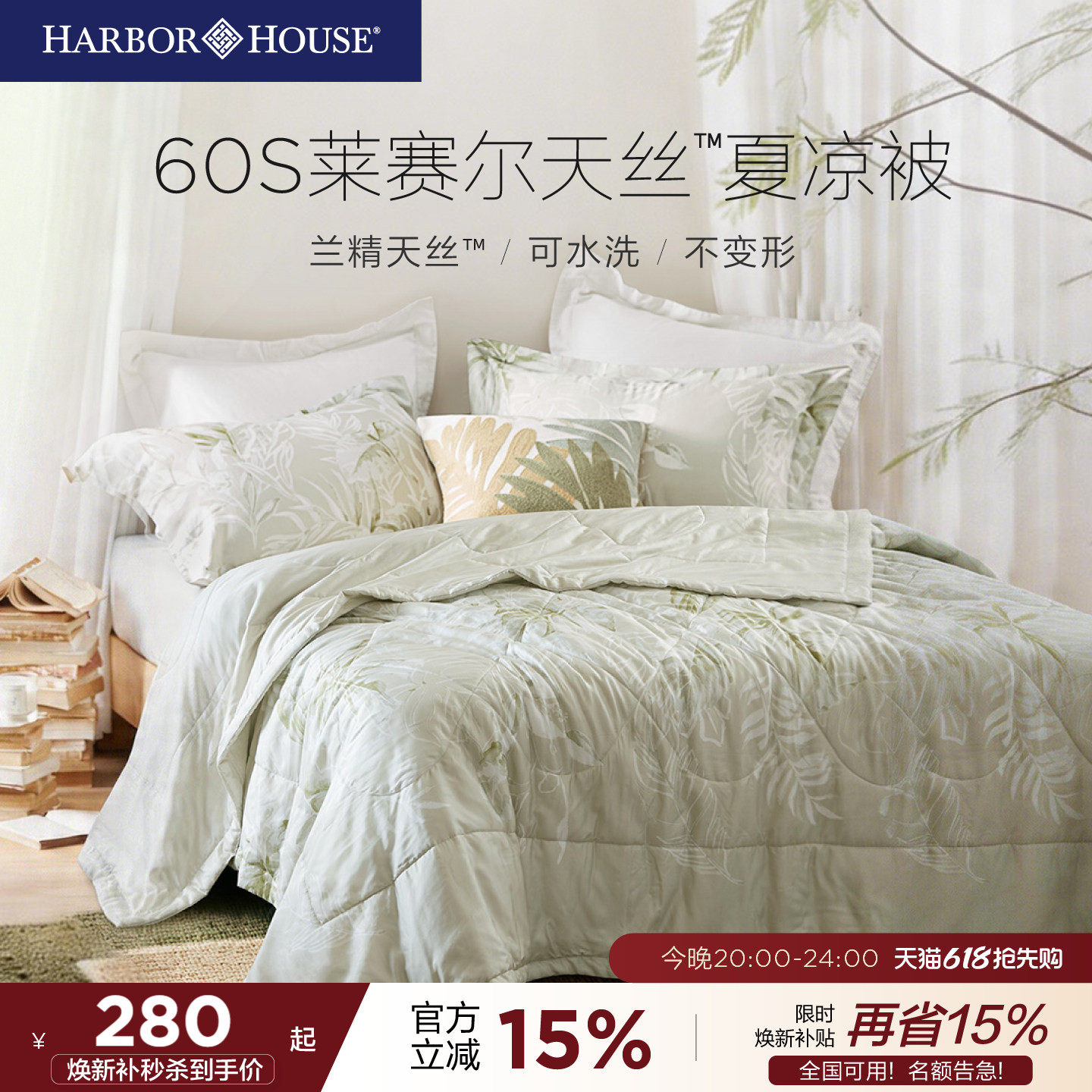 HarborHouse夏凉被兰精天丝空调被凉感可水洗被子双人被Aurora