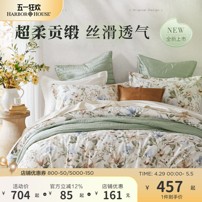 HarborHouse全棉贡缎印花床笠床单四件套纯棉2025新款床品Herbal