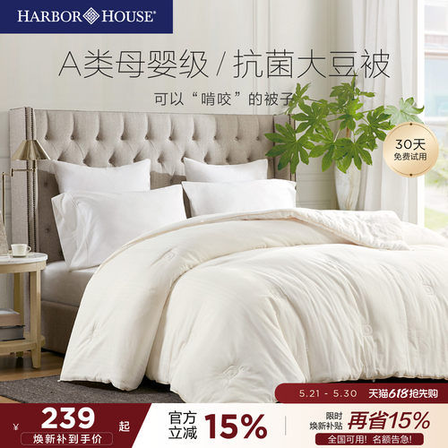 HarborHouse大豆纤维春秋被被芯
