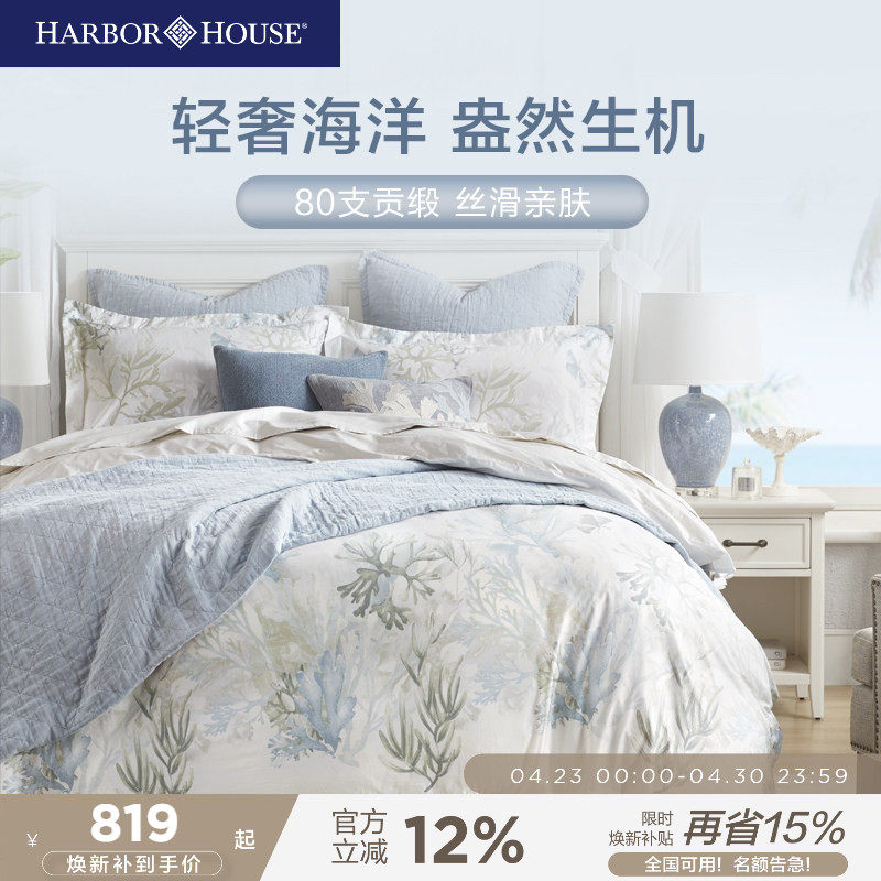 HarborHouse美式四件套家纺纯棉床品全棉贡缎长绒棉床上高级轻奢