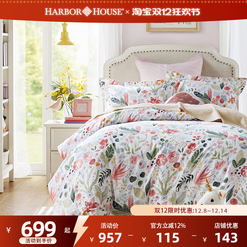 HarborHouse全棉儿童四件套