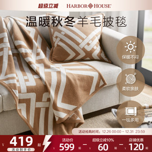 商场同款 HarborHouse羊毛航司毯披盖毯色织沙发空调毯靠垫套Plaid