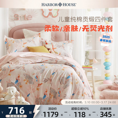 HarborHouse儿童学生四件套