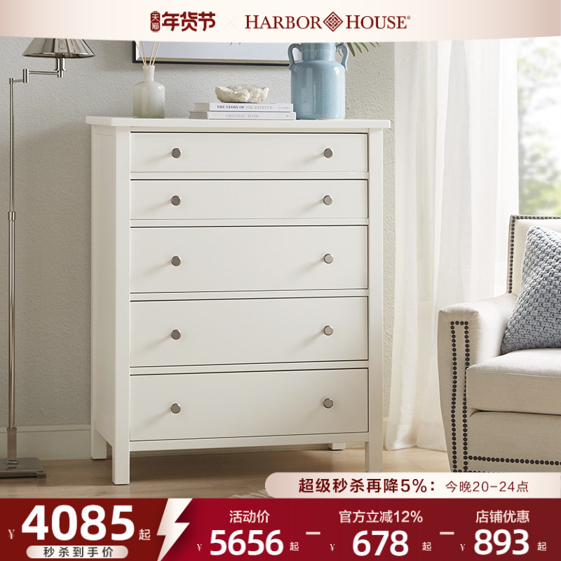 HarborHouse美式现代实木储物柜卧室收纳玄关家具抽屉边柜五斗柜,住宅家具,斗柜,淘宝优惠券,粉丝福利购,淘宝优惠卷