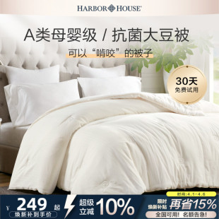 Harbor 被芯春秋全棉双人加厚保暖 House大豆纤维A类母婴云朵四季