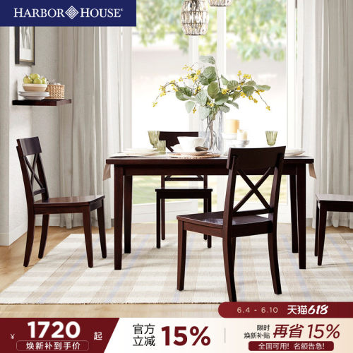 HarborHouse实木大板餐桌中古风
