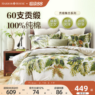 HarborHouse纯棉四件套100全棉60支贡缎印花床单被套床品轻奢高级