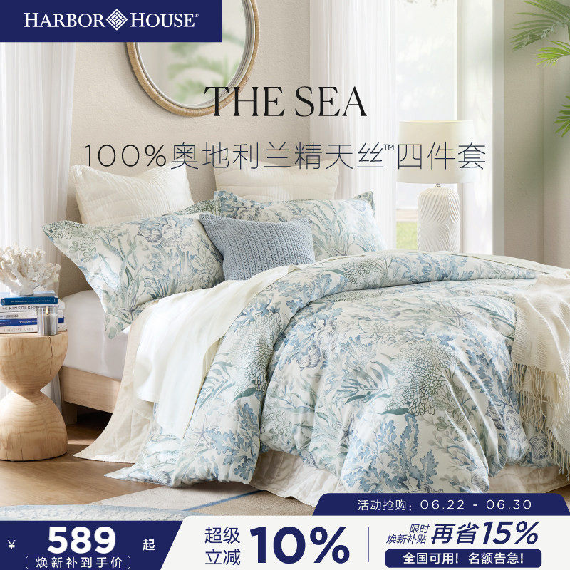 HarborHouse兰精天丝四件套莱赛尔夏凉套件 空调夏被四件套