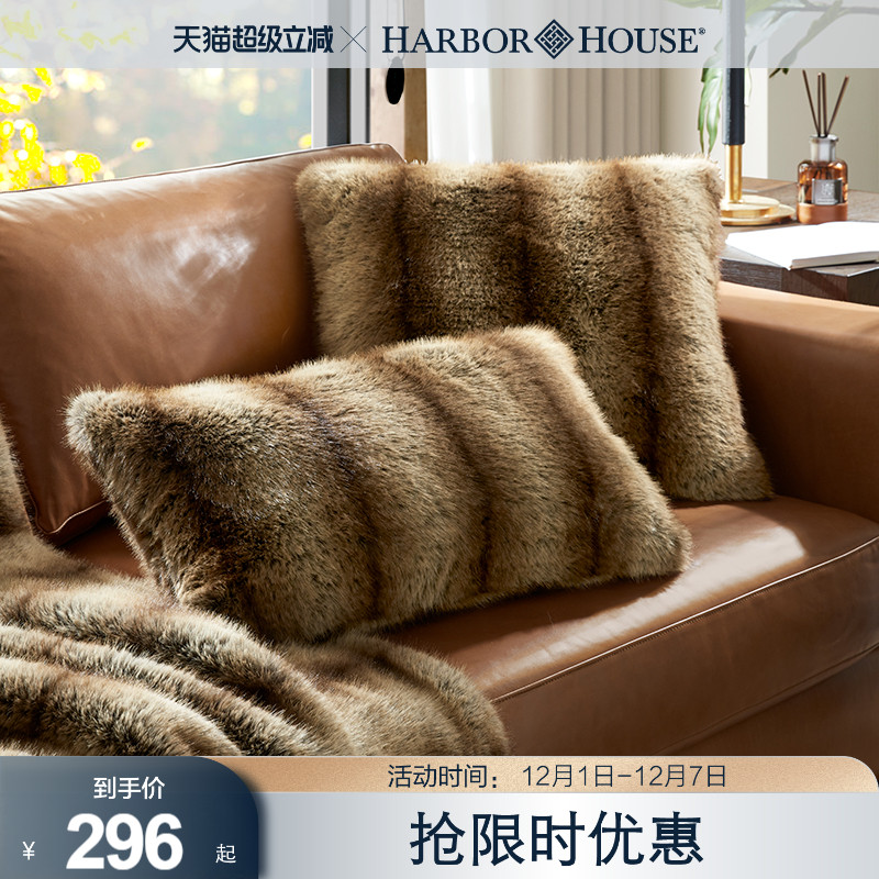 商场同款HarborHouse美式客厅装饰环保仿真毛靠垫抱枕高端Beast
