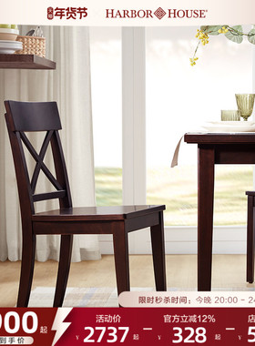 Harbor House美式实木餐椅餐厅家具坐凳家具餐椅一对Greenville