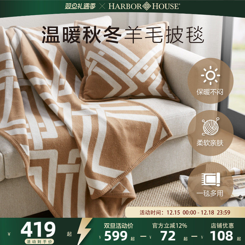 HarborHouse羊毛色织披毯靠垫套