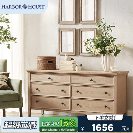 HarborHouse美式家居储物收纳柜客厅餐边柜实木卧室玄关柜六斗柜