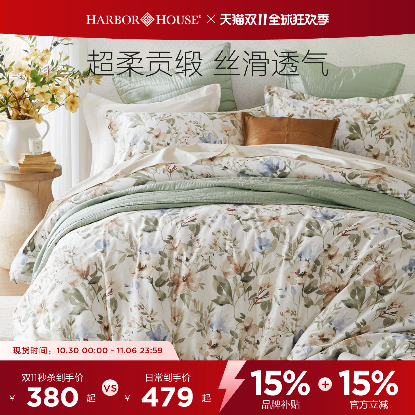HarborHouse全棉贡缎印花床笠床单四件套纯棉2025新款床品Herbal